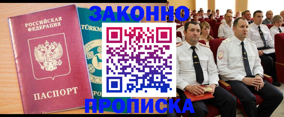 временная регистрация для всех в Черемхово